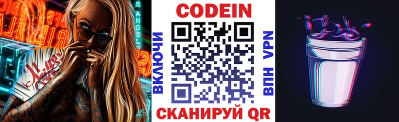 Кодеин напиток Lean (лин)  Курильск 